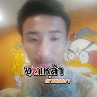รูปภาพของ ค่าของคนน. มันอยู่ที่คนของใคร
